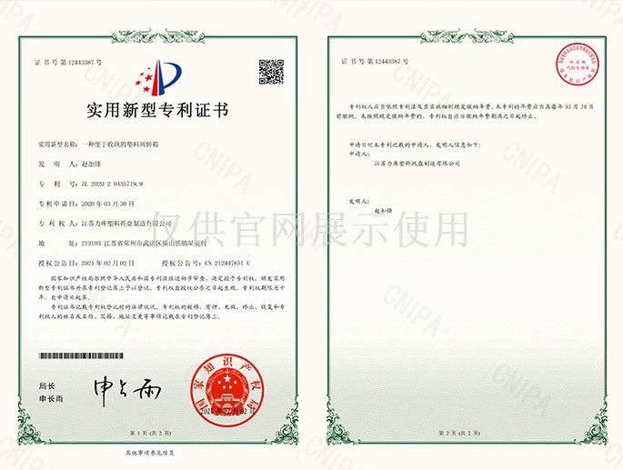 一種便於收納的塑料（liào）周轉箱