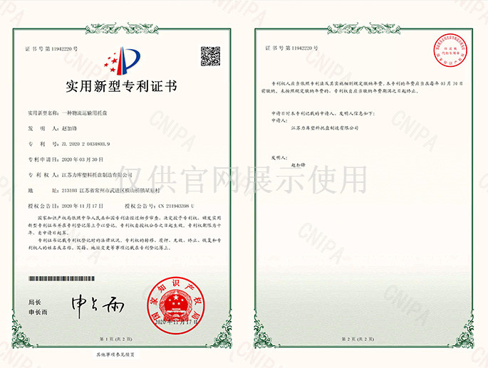 一種物流（liú）運輸用托（tuō）盤