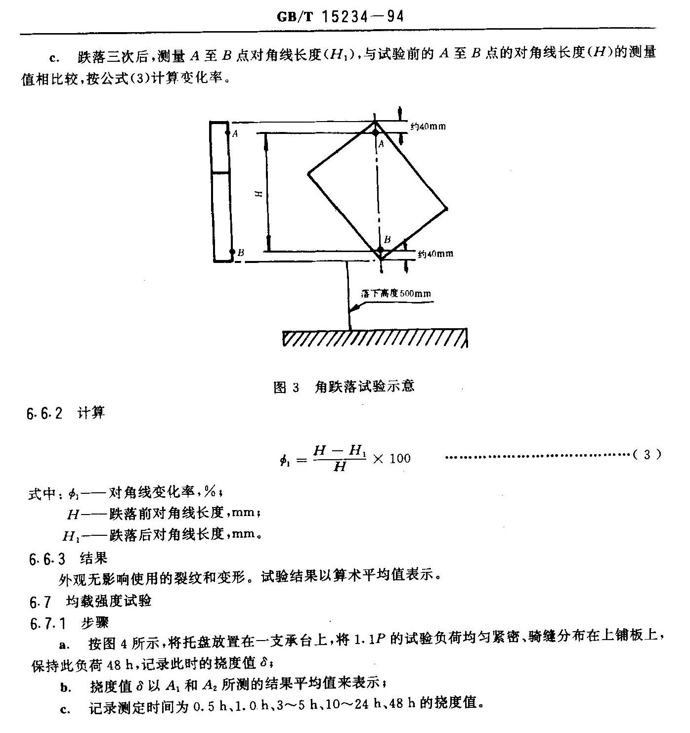 堆碼實驗示（shì）意