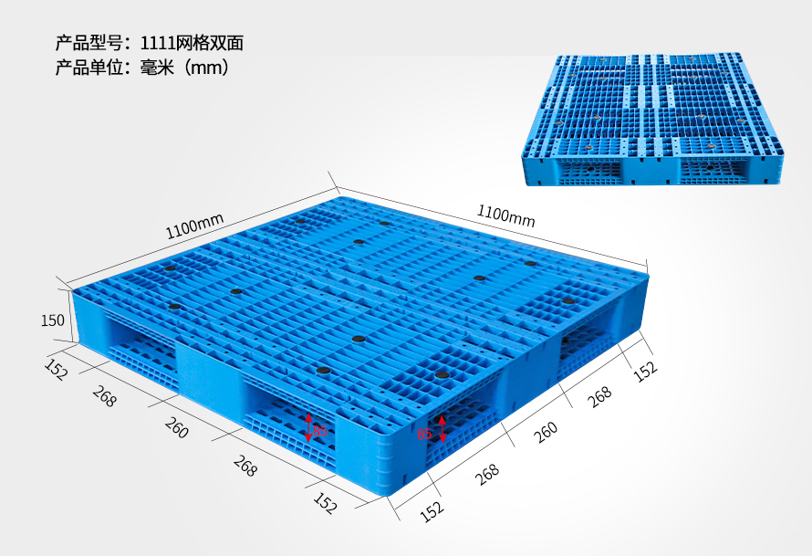1111網格雙麵托盤
