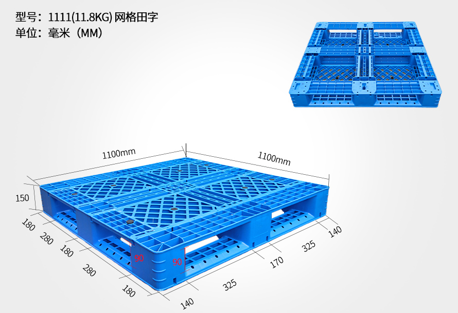 1111網（wǎng）格田字（zì）托盤