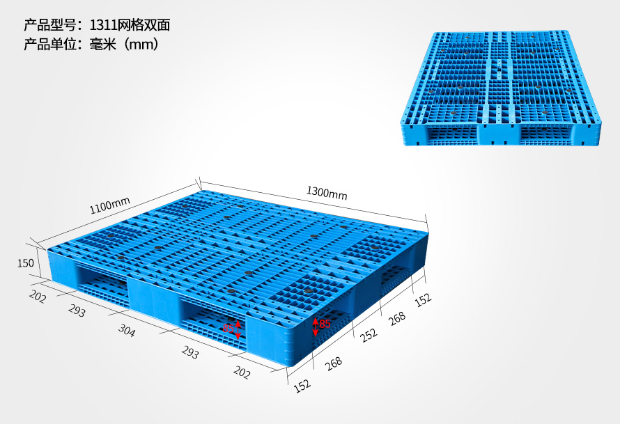 1311網格雙麵托（tuō）盤