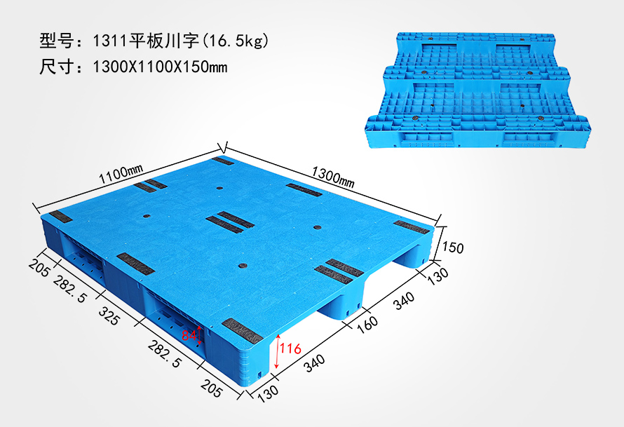 <font color='red'>1311</font>平板川（chuān）字托盤
