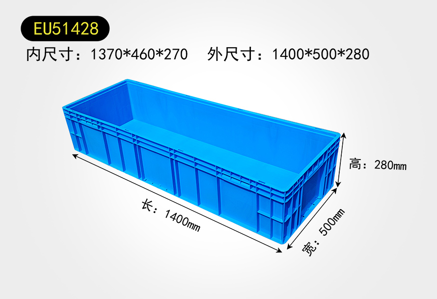 EU51428物流（liú）箱