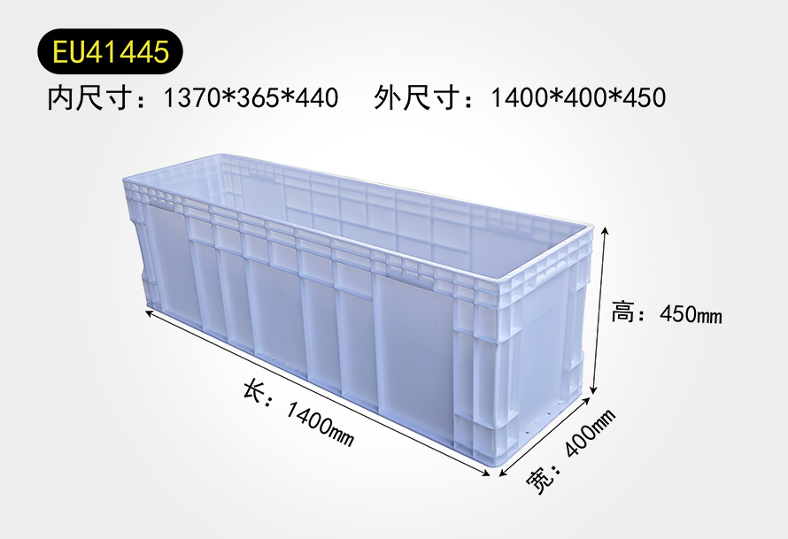 EU41445物（wù）流箱